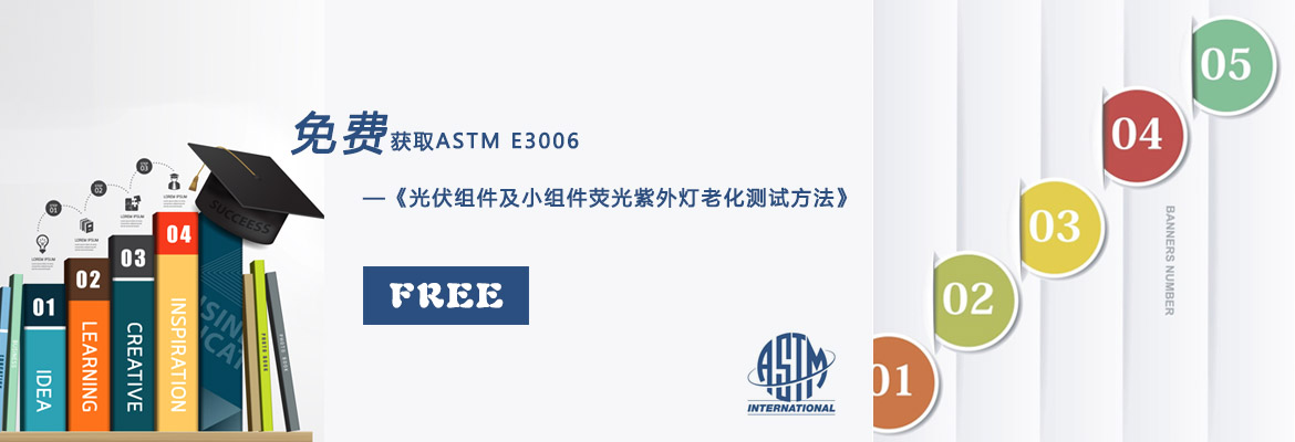 免費(fèi)獲取ASTM E3006標(biāo)準(zhǔn)電子版