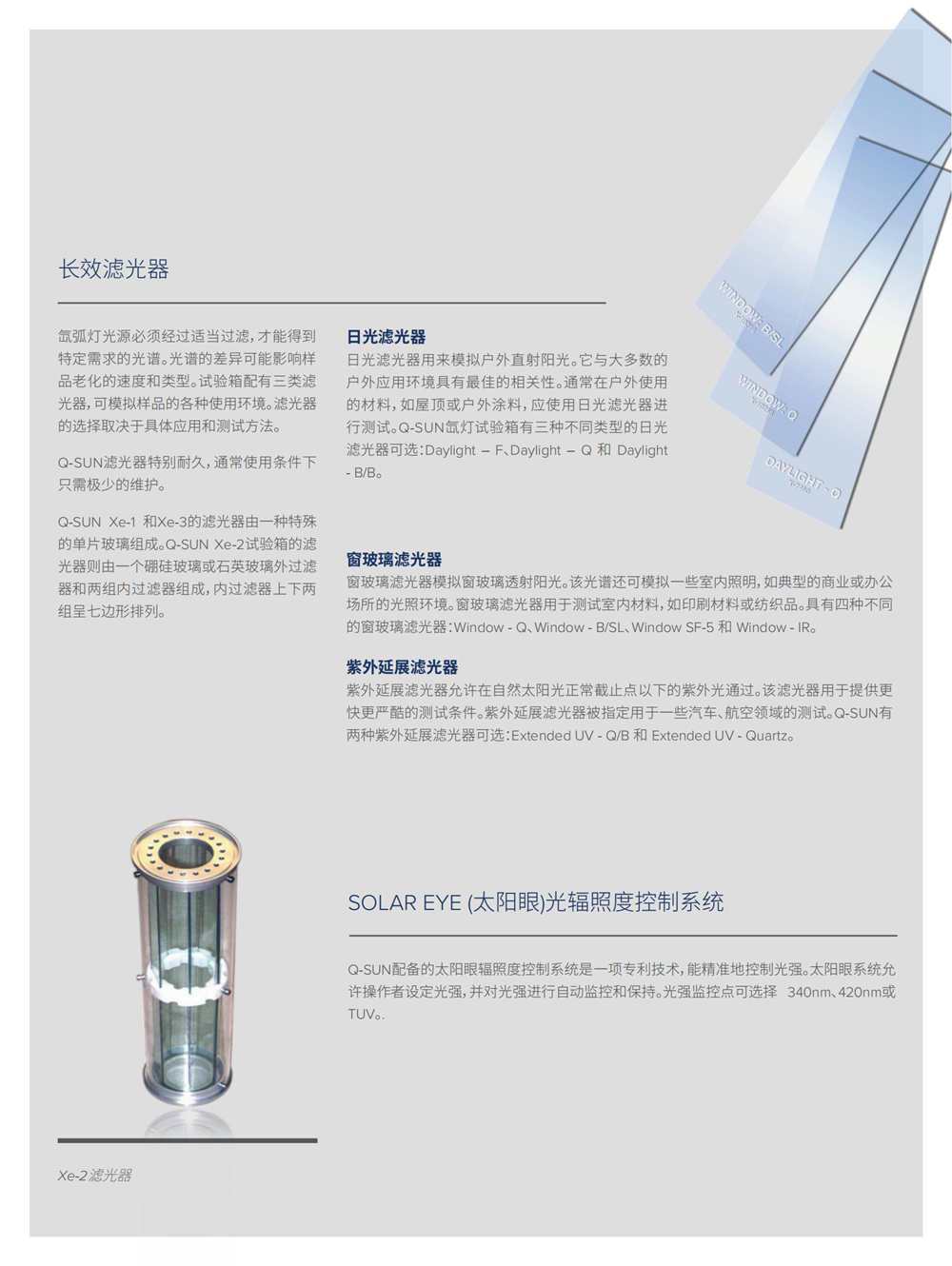 木蠟油鈦白粉涂料涂層油漆玻璃鋼氙燈人工氣候加速老化箱Q-SUN產品特色2